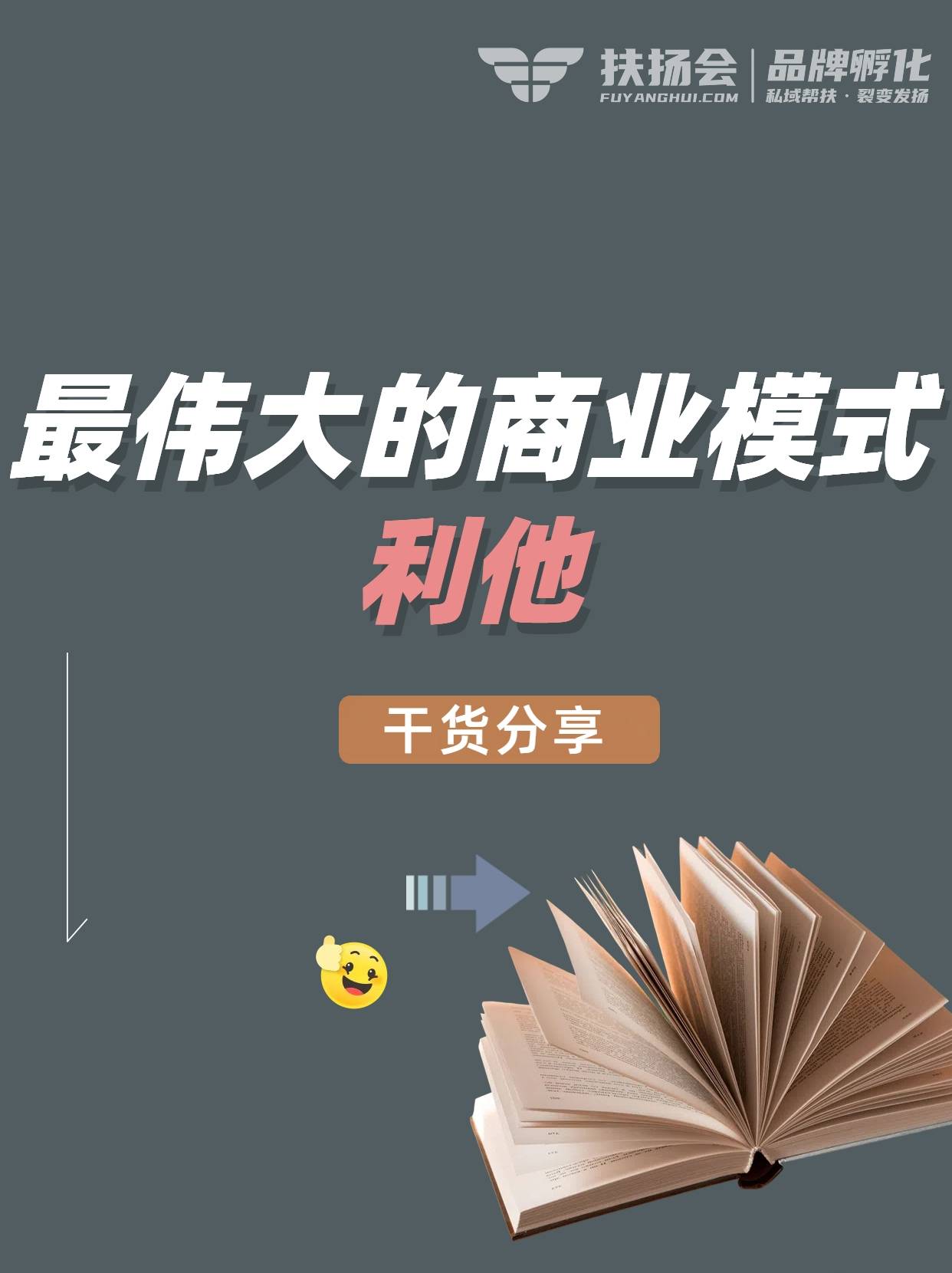利他主义一种独特的商业模式