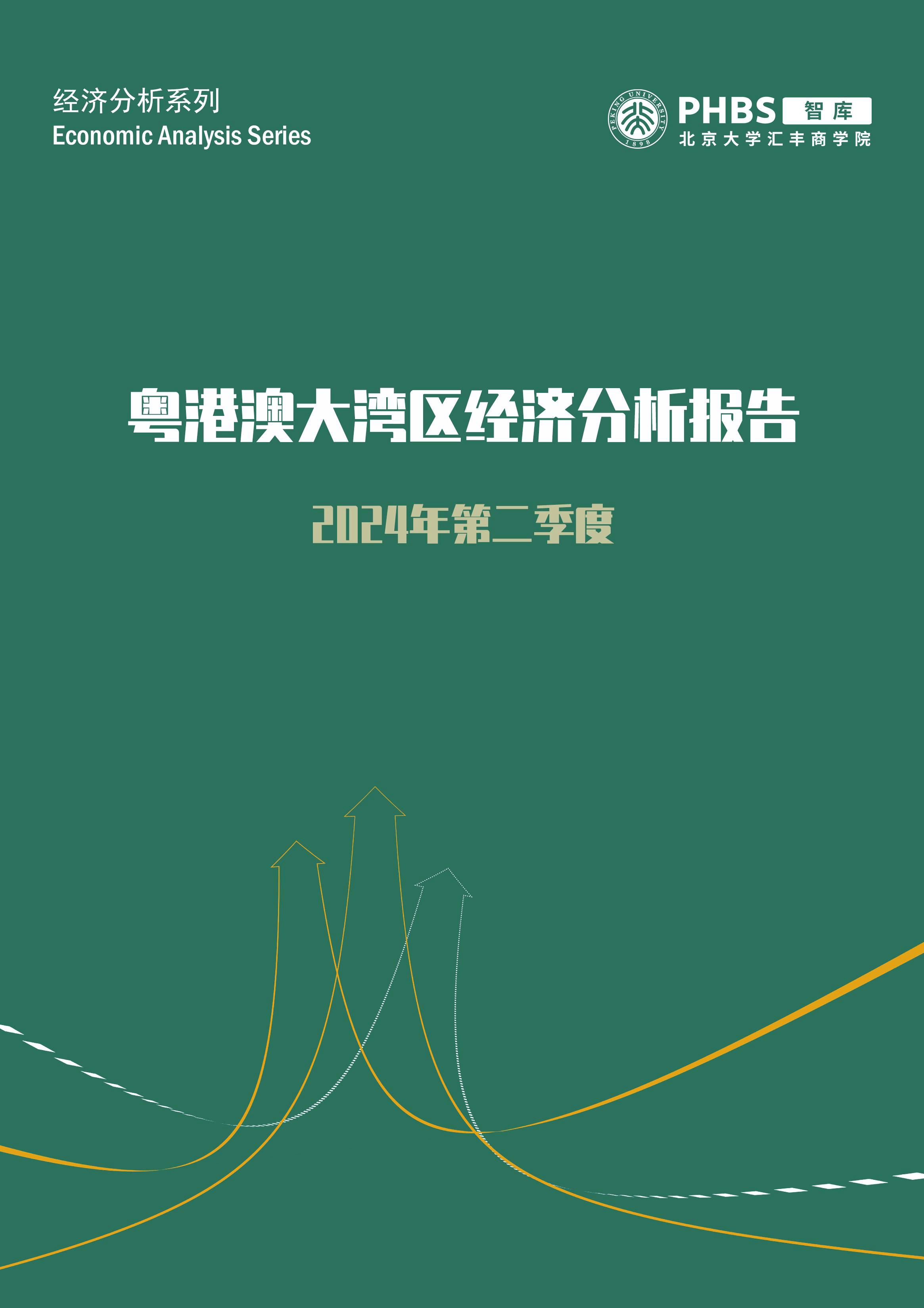 gdp增速低于全国:粤港澳大湾区2024年第二季度经济分析-北京大学汇丰