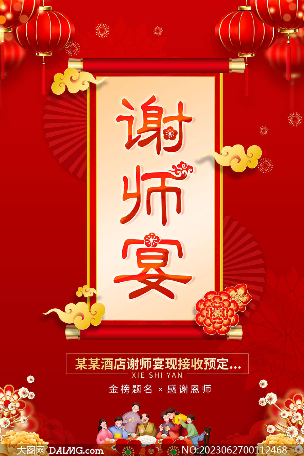 感谢师恩 | 酒店升学宴宣传海报