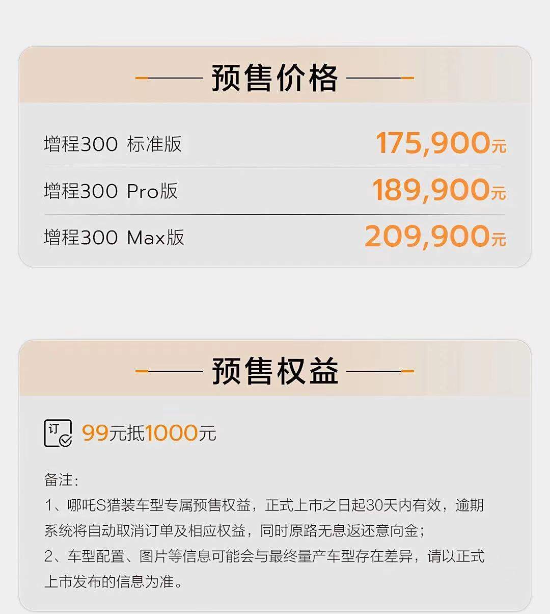 猎装车开始流行？哪吒S猎装预售17.59万元起，能为这颜值买单吗？