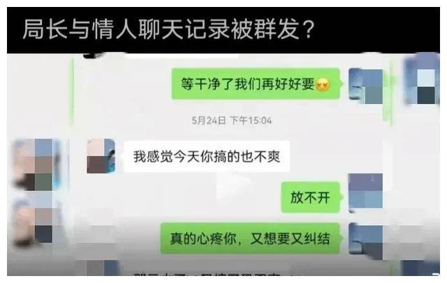 柳州局长与情人的聊天记录