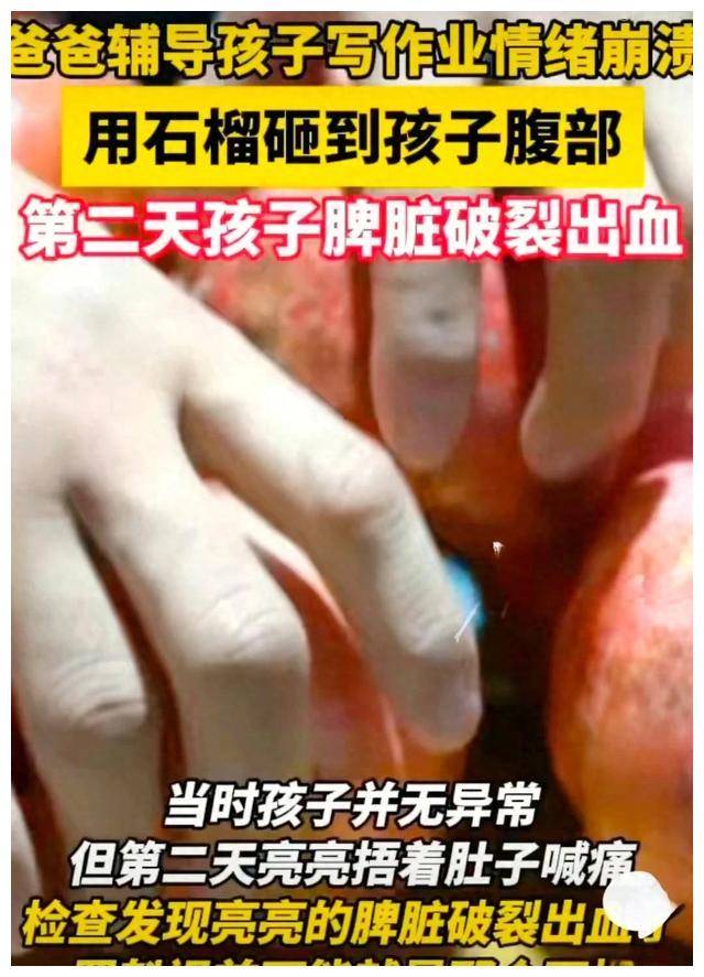 温州三年级学生因作业难题遭父亲误伤,脾脏破裂出血!