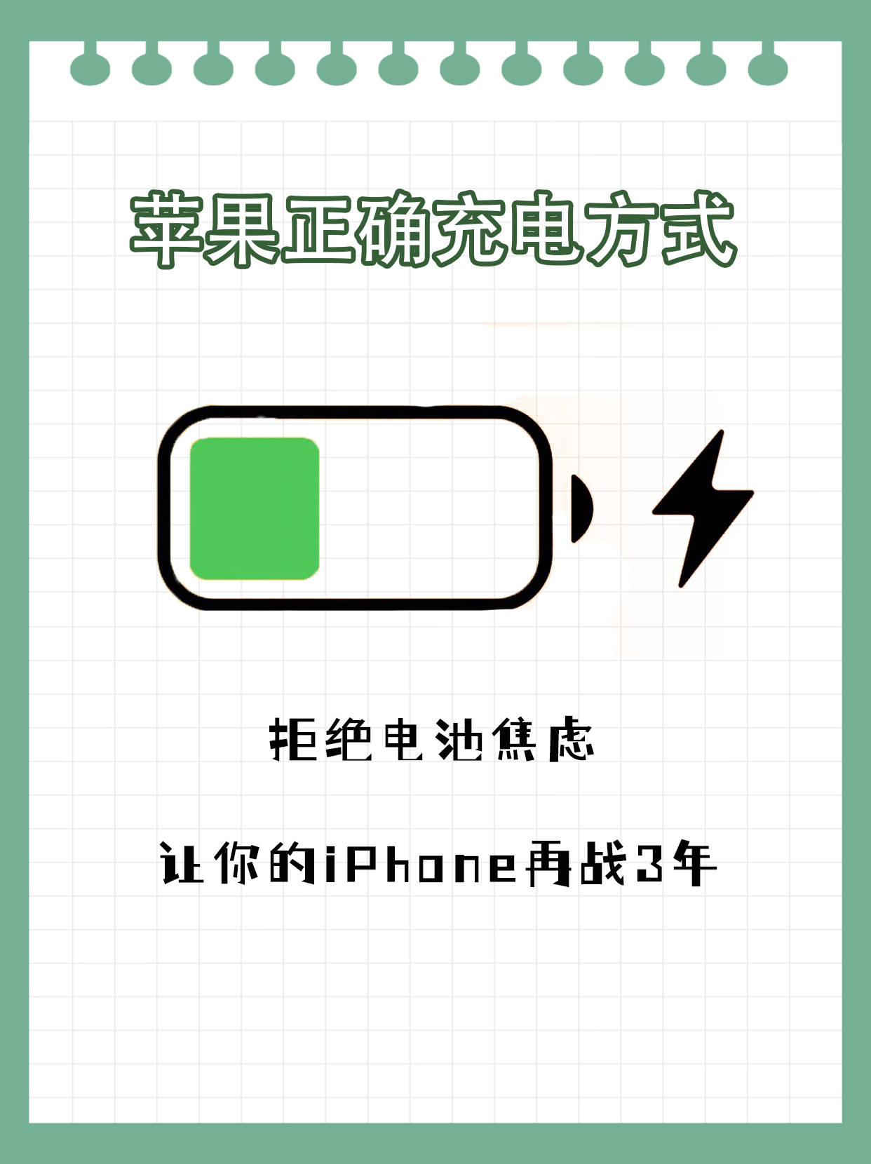 iphone背靠背充电图片