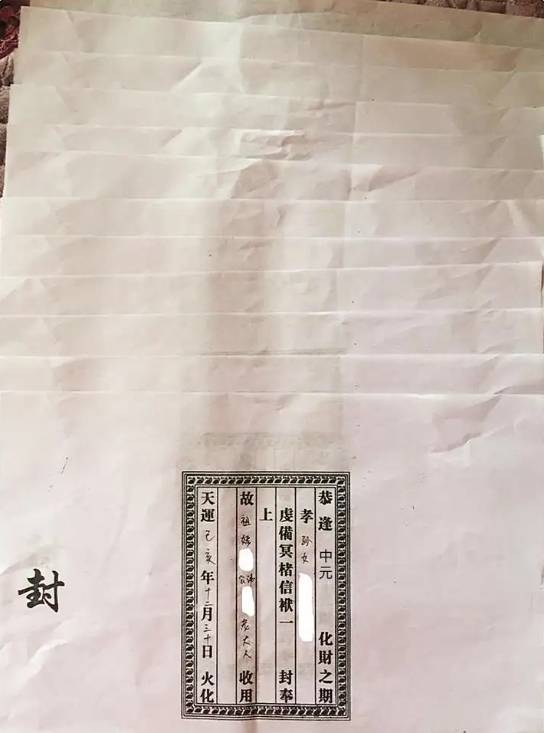 中元节即将到了 看看烧钱纸时祭祀已逝老人的内容怎么写吧!