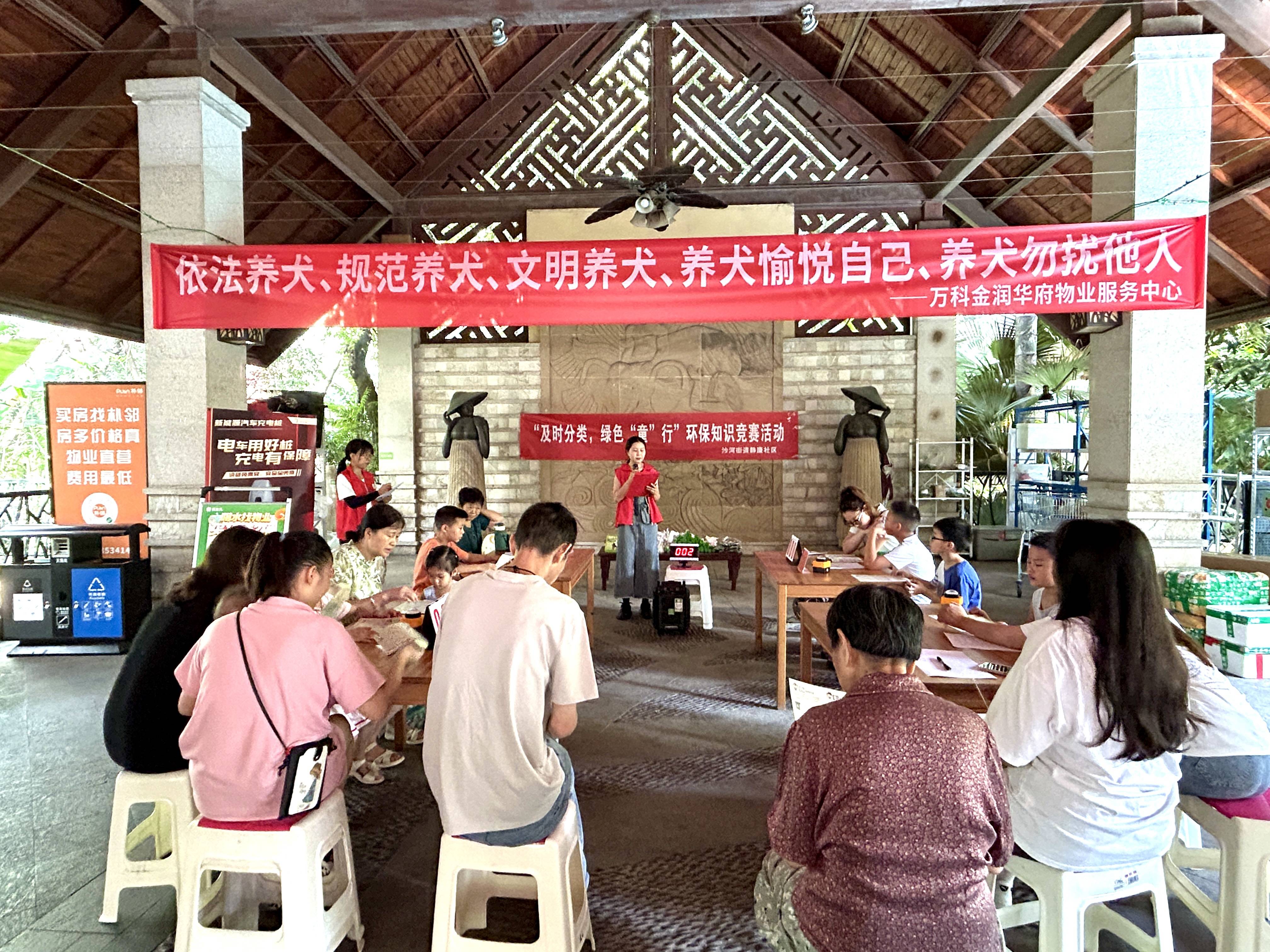 沙河街道静康社区 开展"及时分类,绿色童行"环保知识竞赛活动