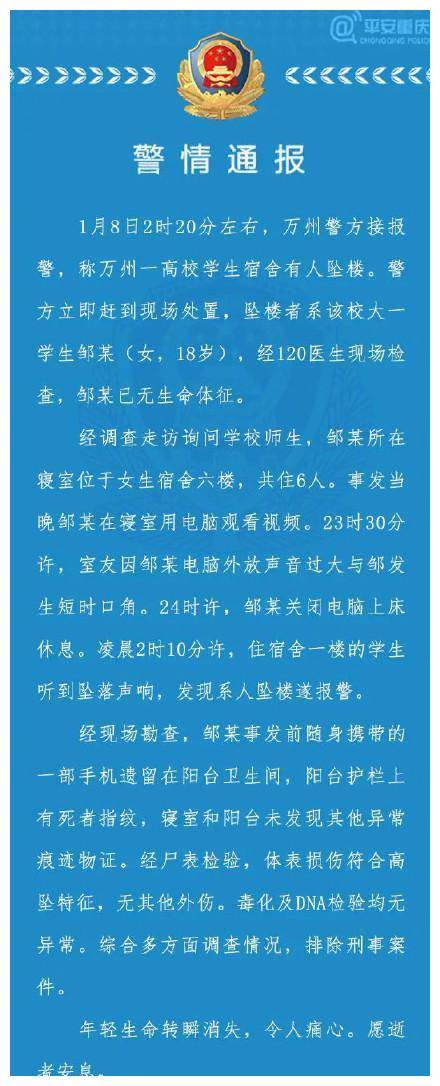 华北电力大学校花坠楼图片