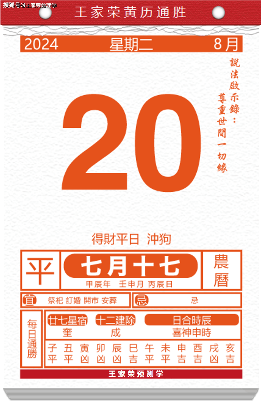 今日生肖黄历运势 2024年8月20日