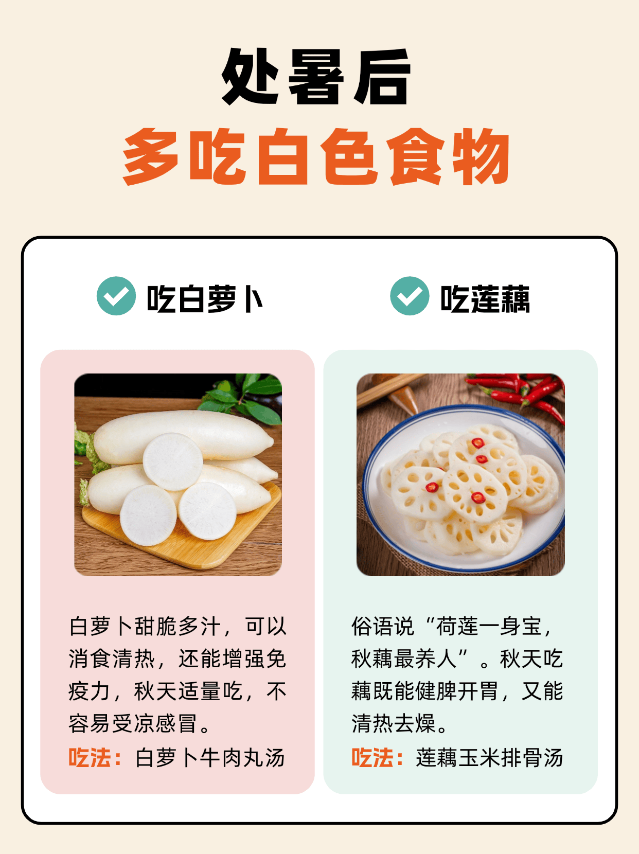 曼悦伶科普:处暑养生,真心建议女生多吃白色食物