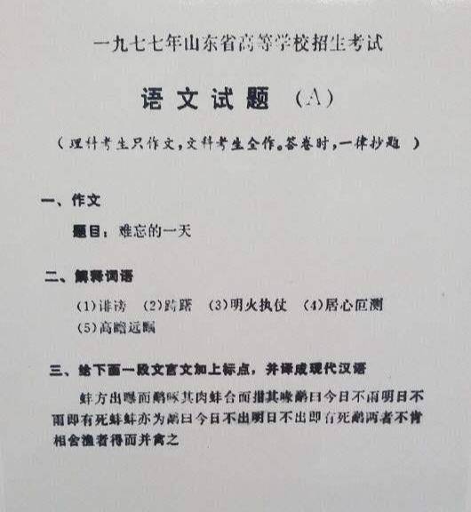 1977年高考恢复第一年试卷曝光?看了这些题目,初中生也敢上考场