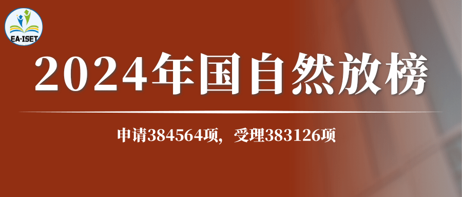 2024国自然放榜!附查询方式