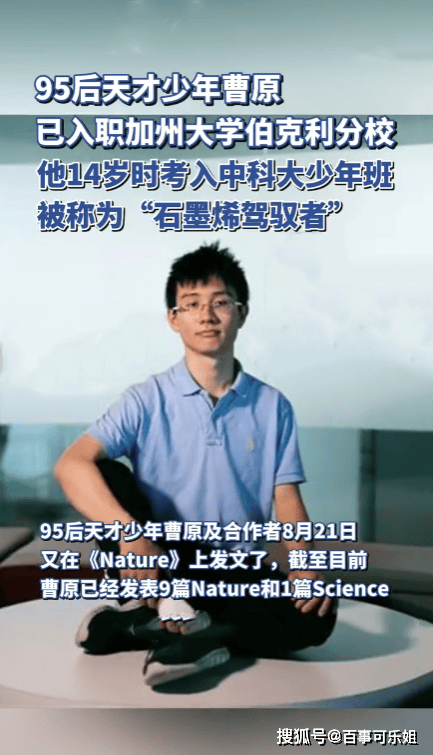 天才少年曹原转战加州大学伯克利:人才流失背后的真相与未来展望