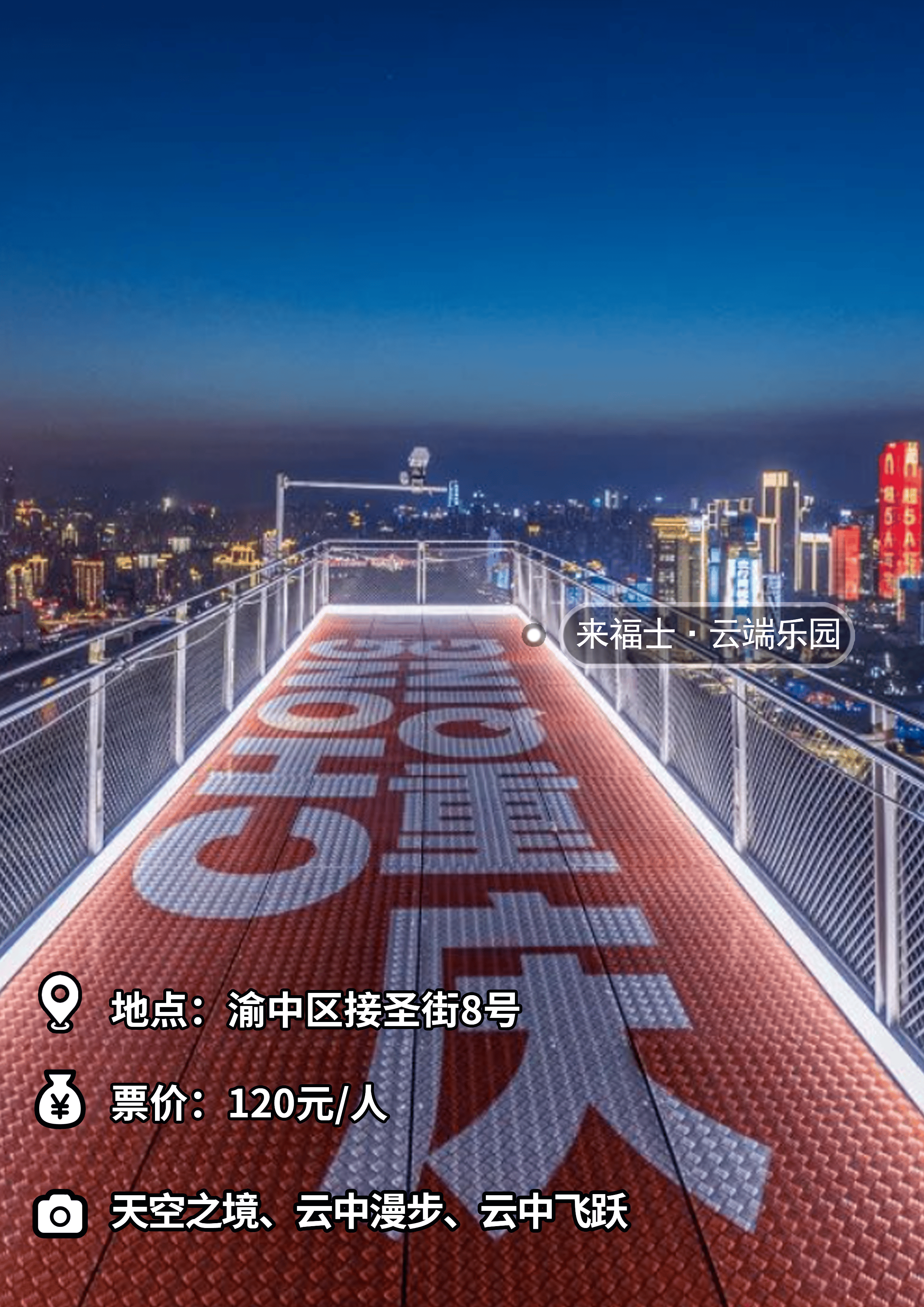 俯瞰重庆全景的地方有哪些?你去过哪几个?