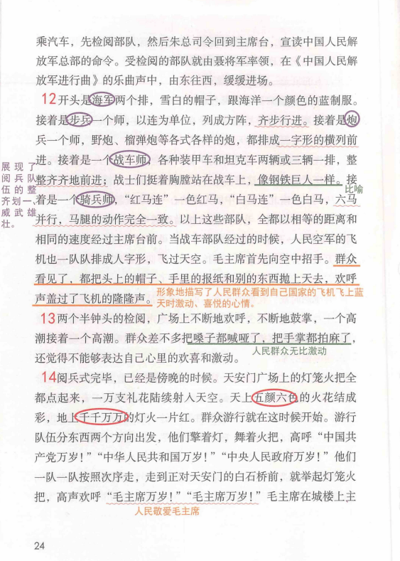 六年级超棒课堂笔记:《开国大典》与《灯光》