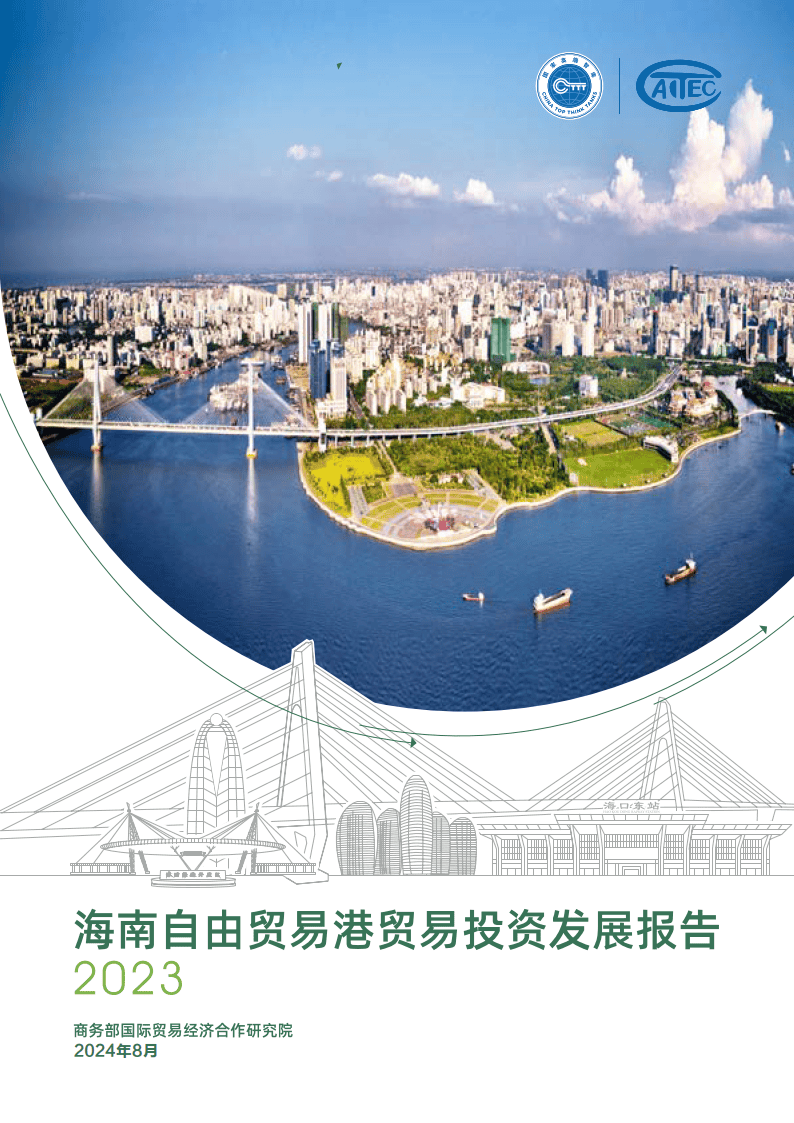 2023年,海南自贸港高技术,高附加值产品出口占比持续增加.
