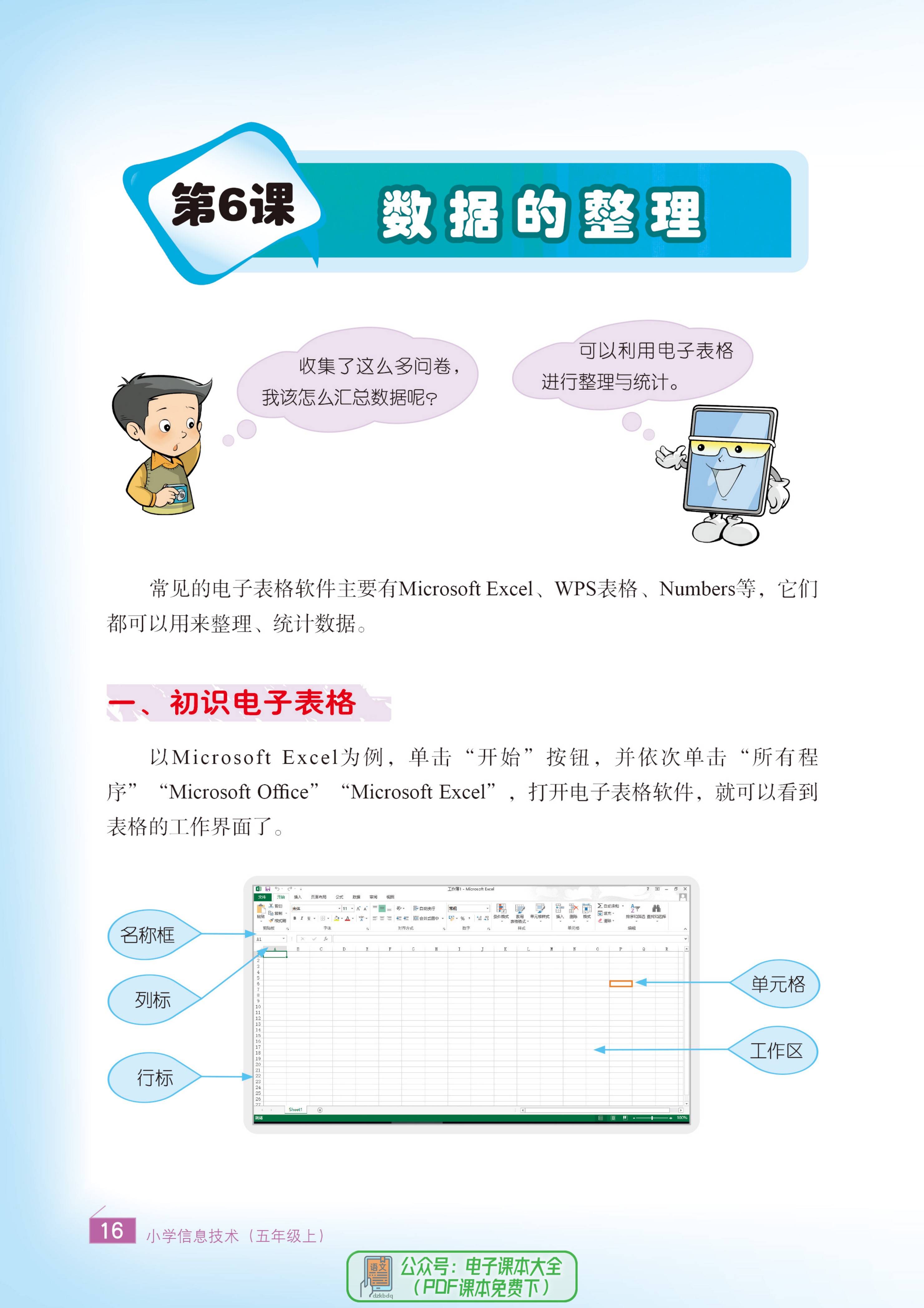 电子课本：知识的新航路