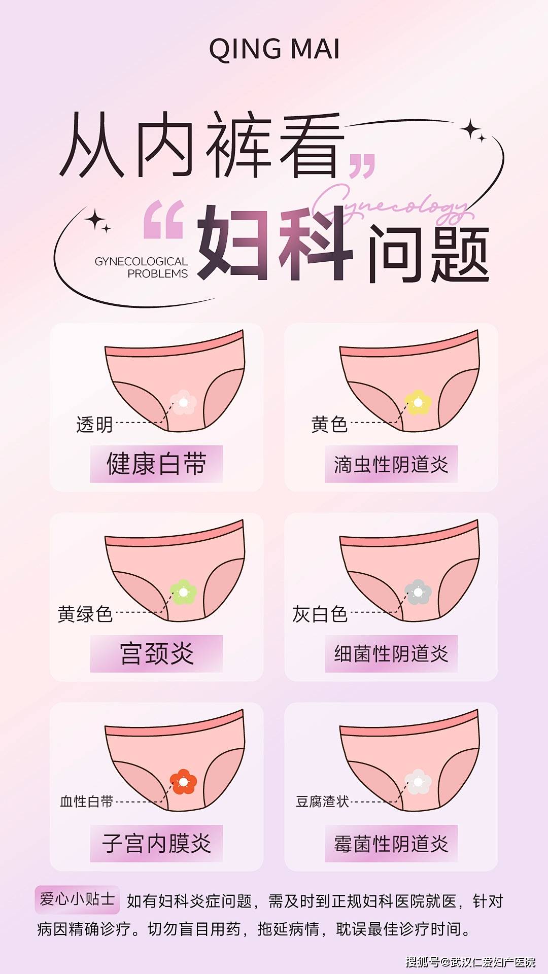 小女孩内裤白带分泌物图片