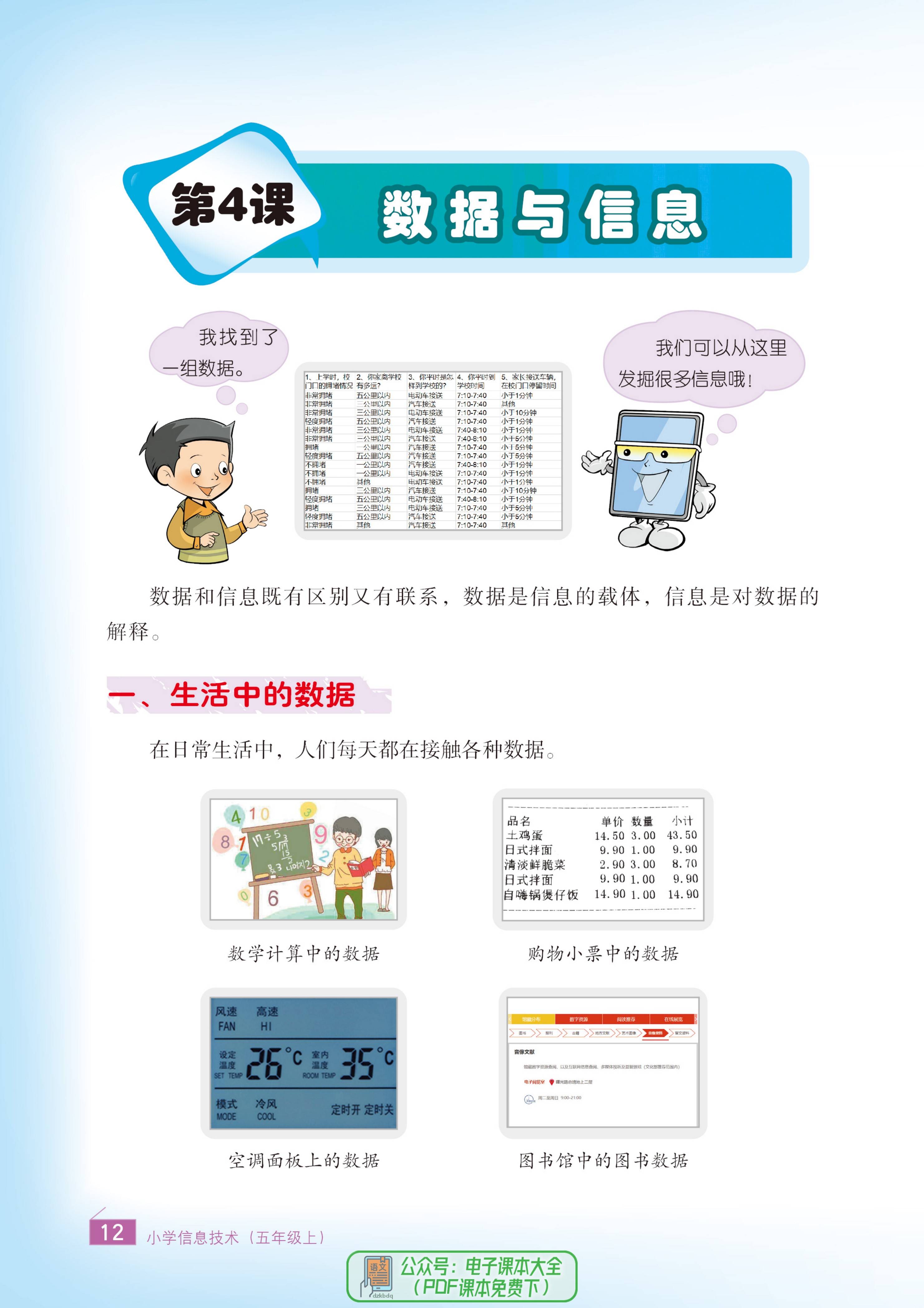 小学信息技术五年级上册电子课本pdf高清版教科书教材电子版5年级信息