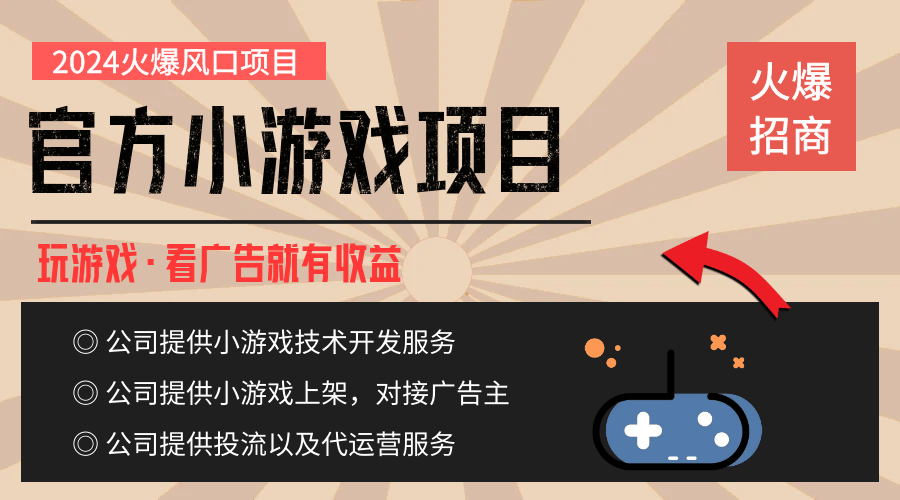 2024年度【抖音小游戏新玩法揭秘】边玩边赚,广告也能成"金矿"!