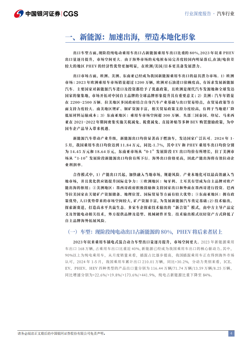 产业链出海打造游外新能源汽车产业集群:中国汽车全生态出海图景初显