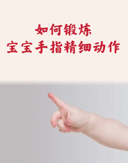 宝宝越玩越聪明:6-7月龄精细动作训练!
