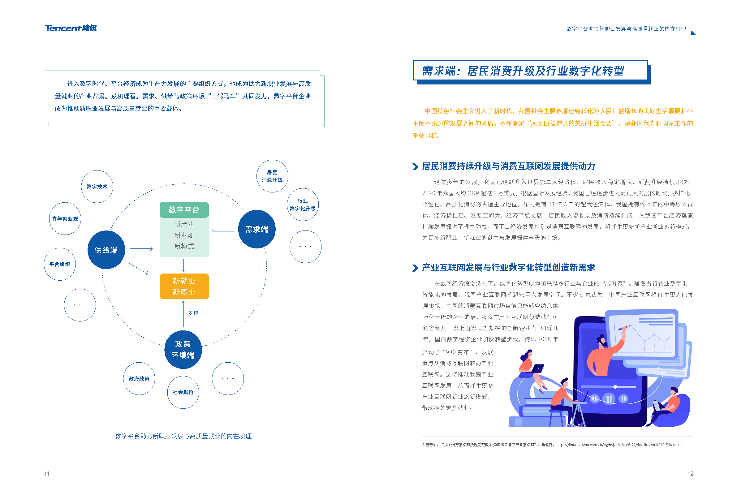 腾讯行业发展趋势分析=腾讯公司的发展现状和形势分析