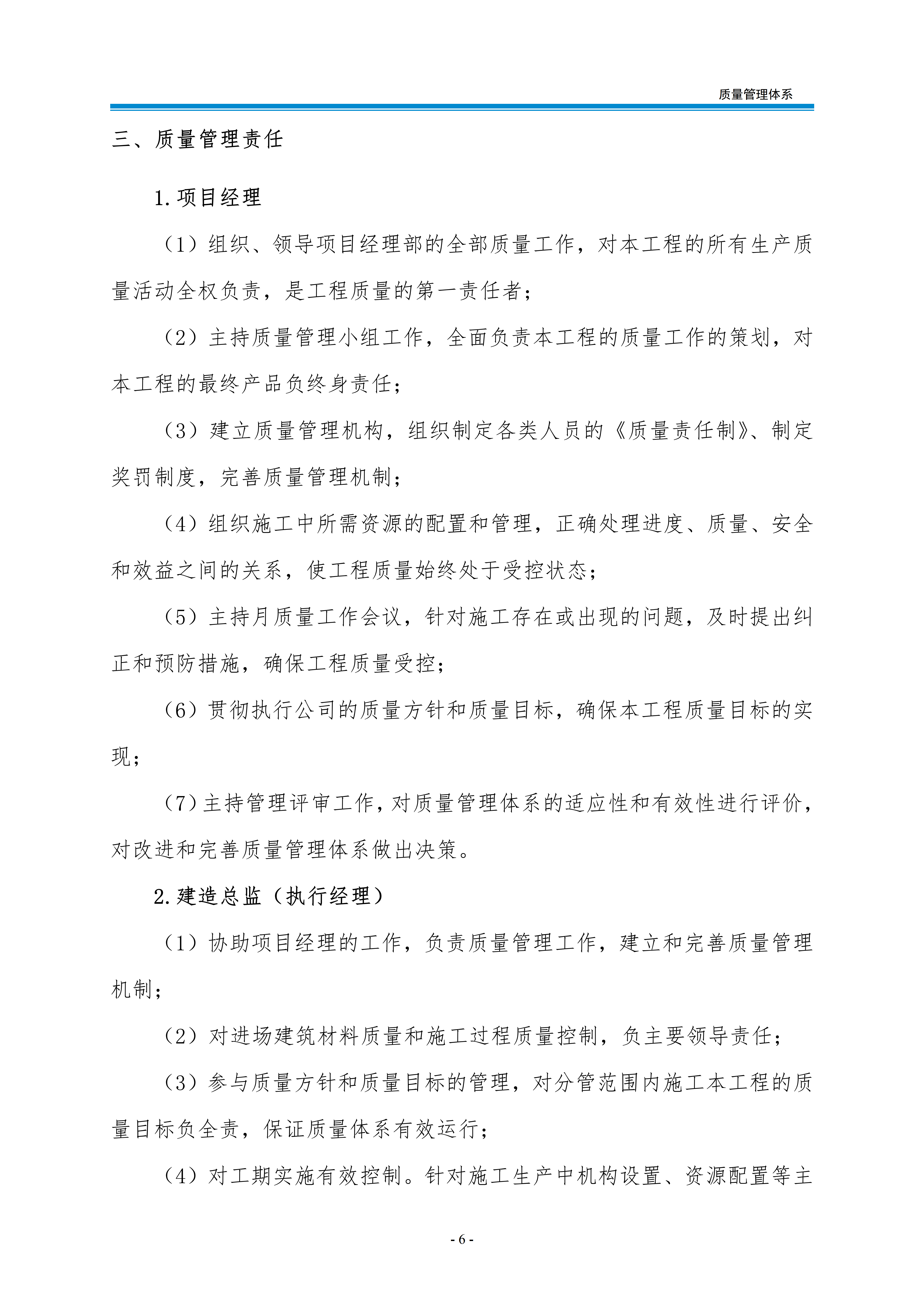 打造卓越工程质量 —— 新建城际铁路项目质量管理体系深度解析(4万字