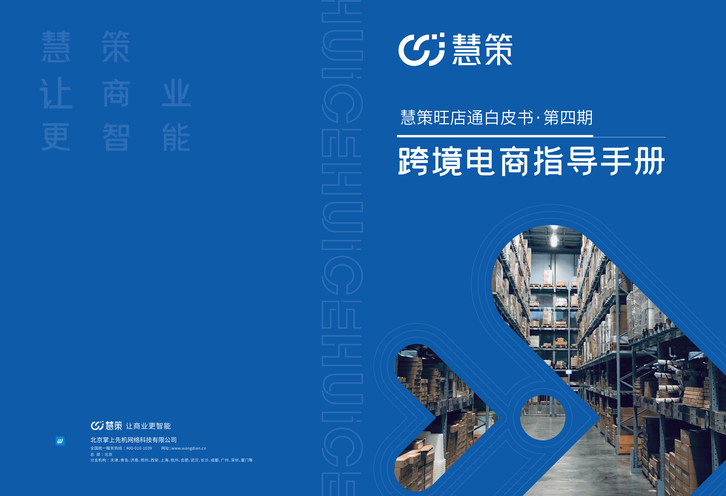 跨境电商运营:跨境电商指导手册