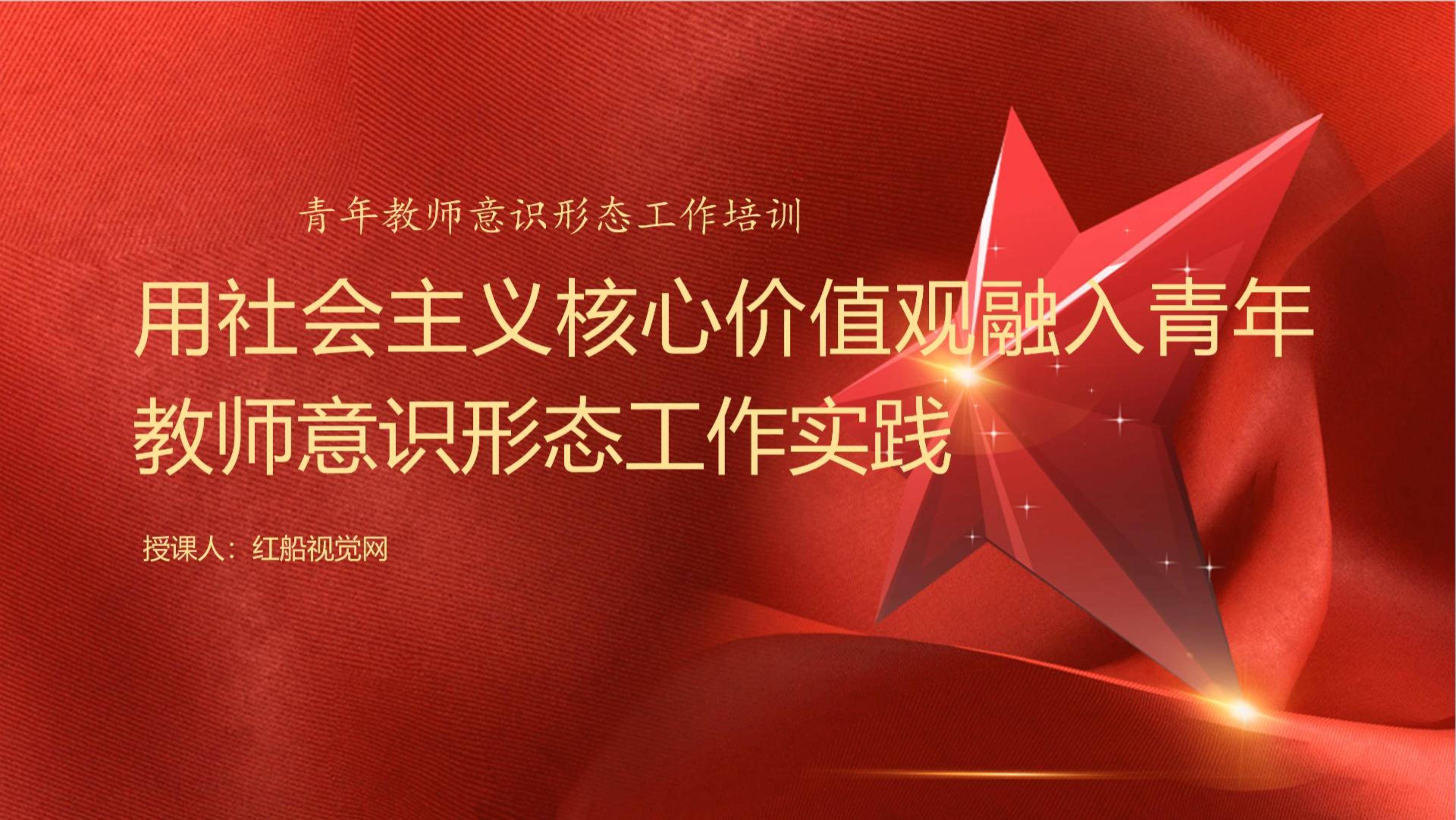 开学季|筑牢思想防线:青年教师意识形态培训