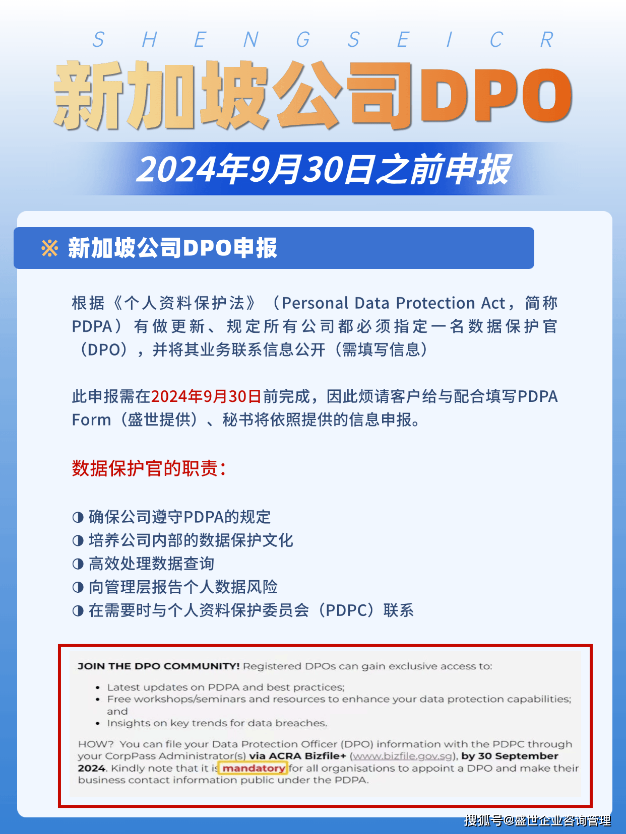新加坡公司丨2024年9月30日前完成数据保护官（DPO）申报_搜狐网