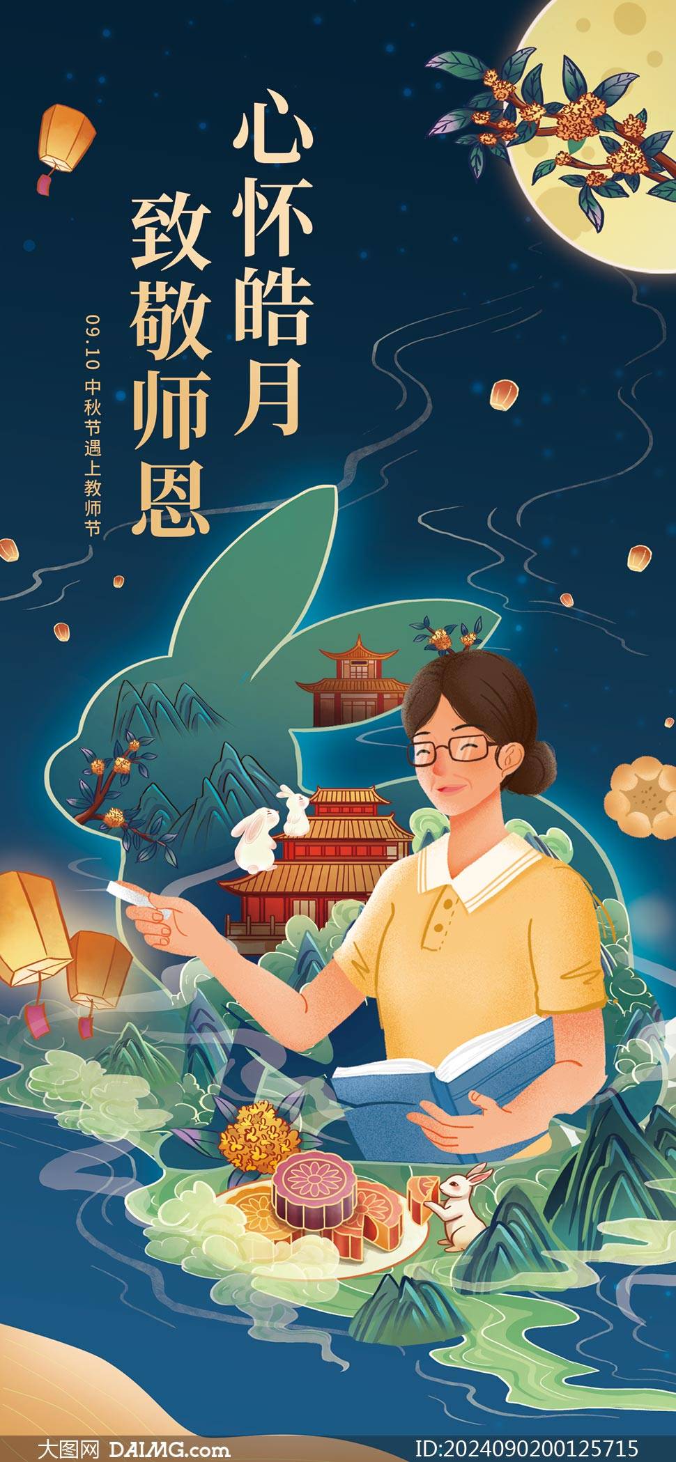 礼献教师节 | 9月10日教师节宣传海报