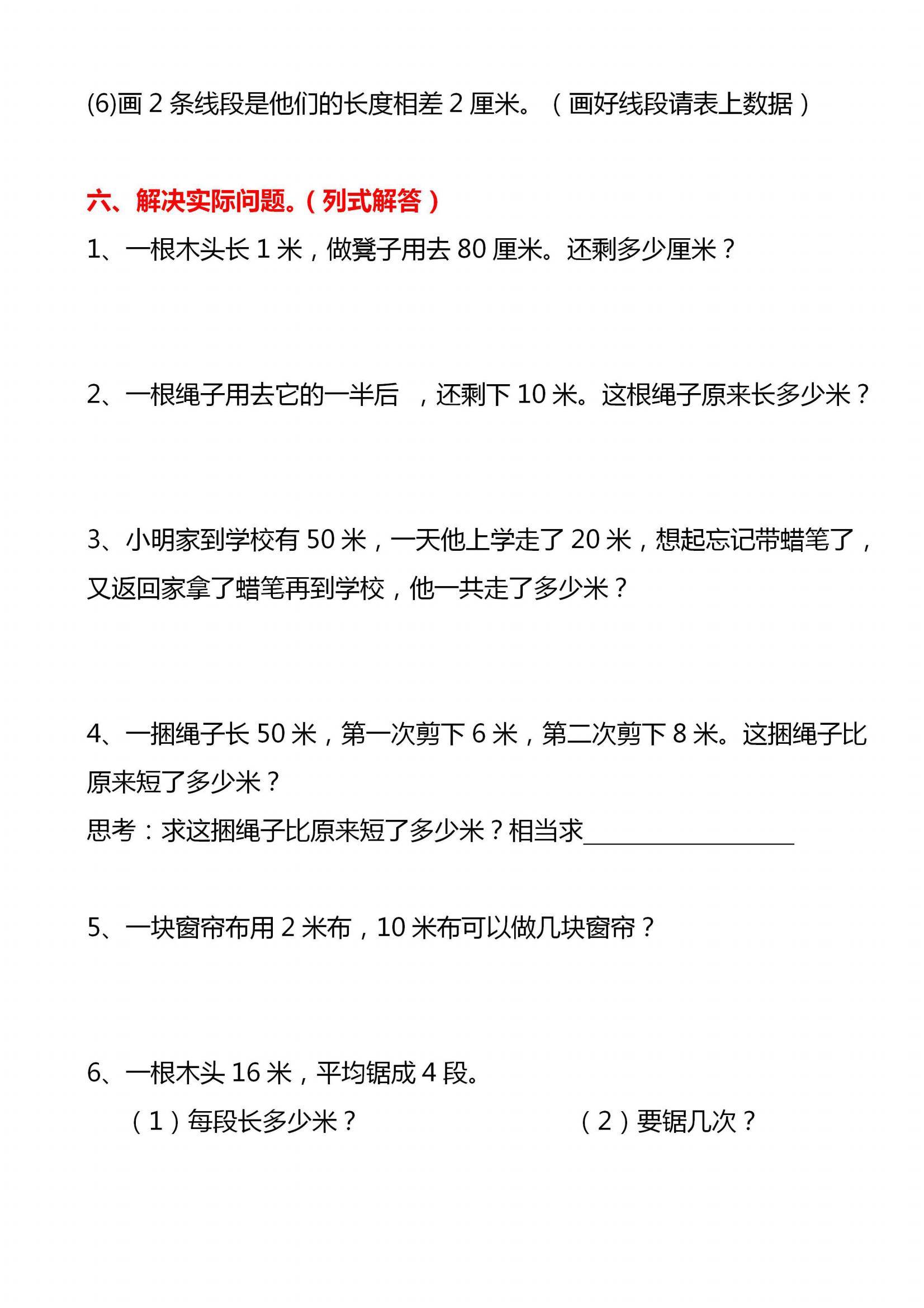 2.数学专项（25条）(六年级上册计算题专项训练)