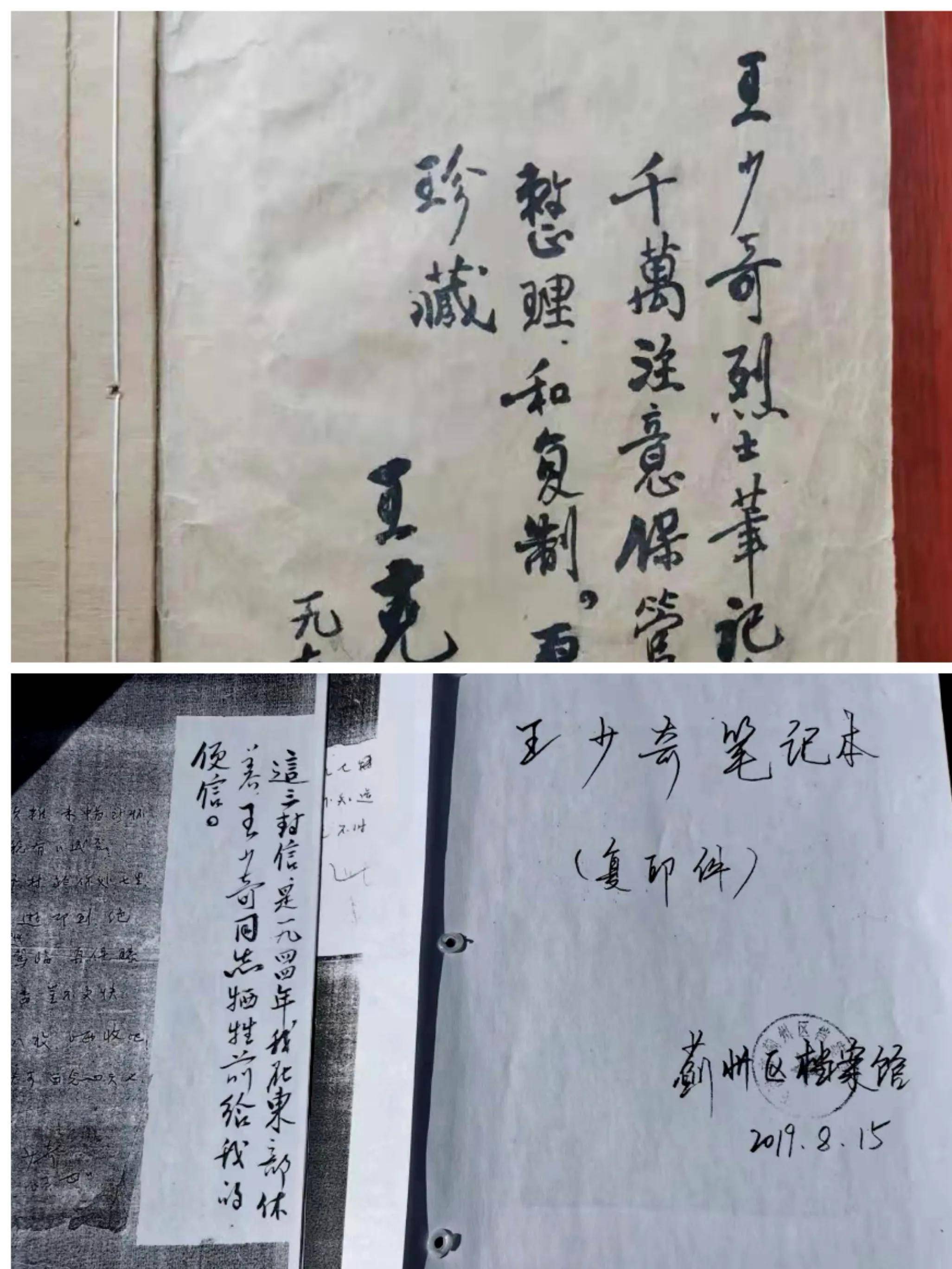 冀热辽军区卫生部长王少奇烈士的北平医学院学籍登记名单发现始末