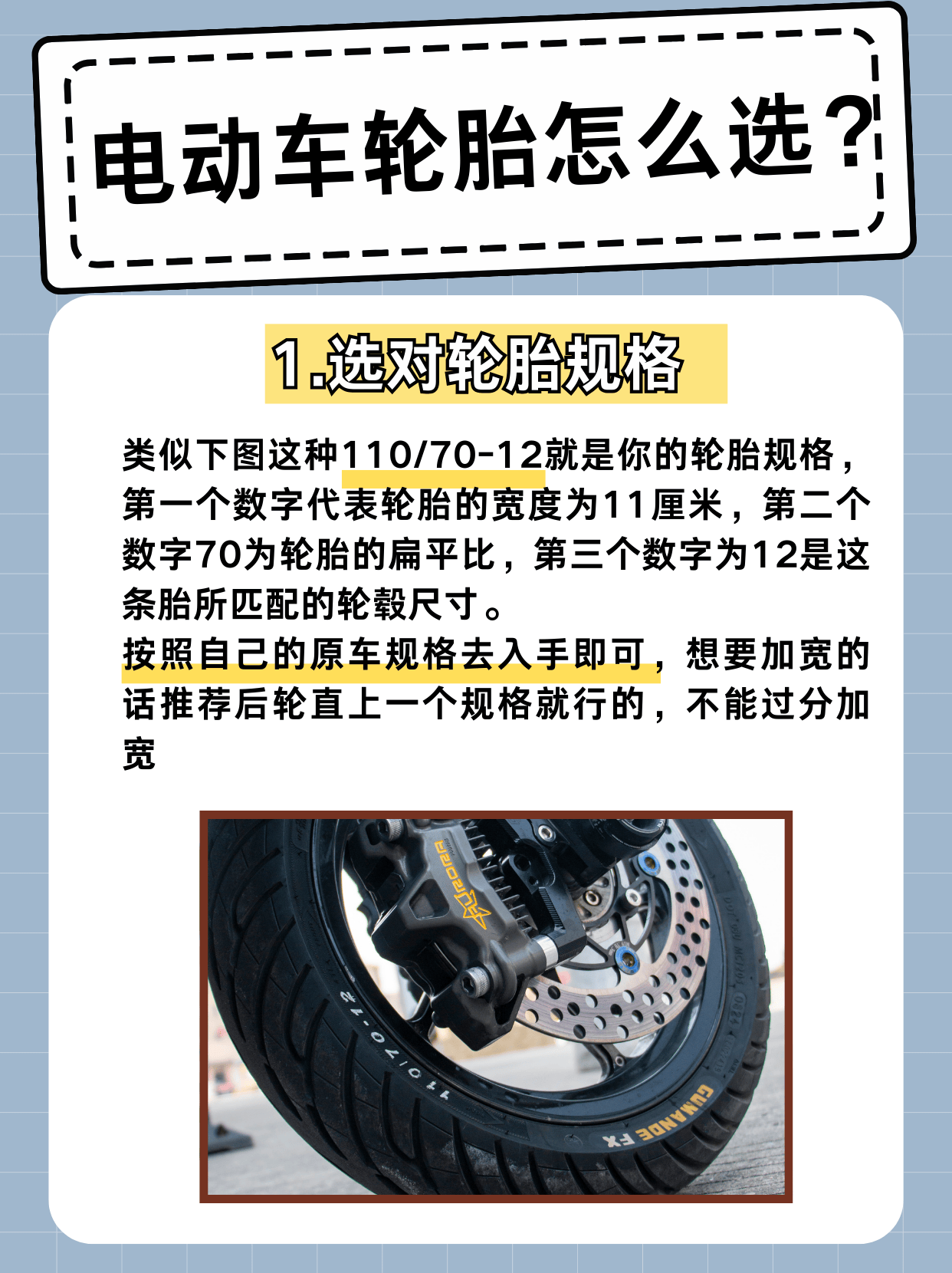 电动车轮胎怎么选?三招教你轻松选好胎!