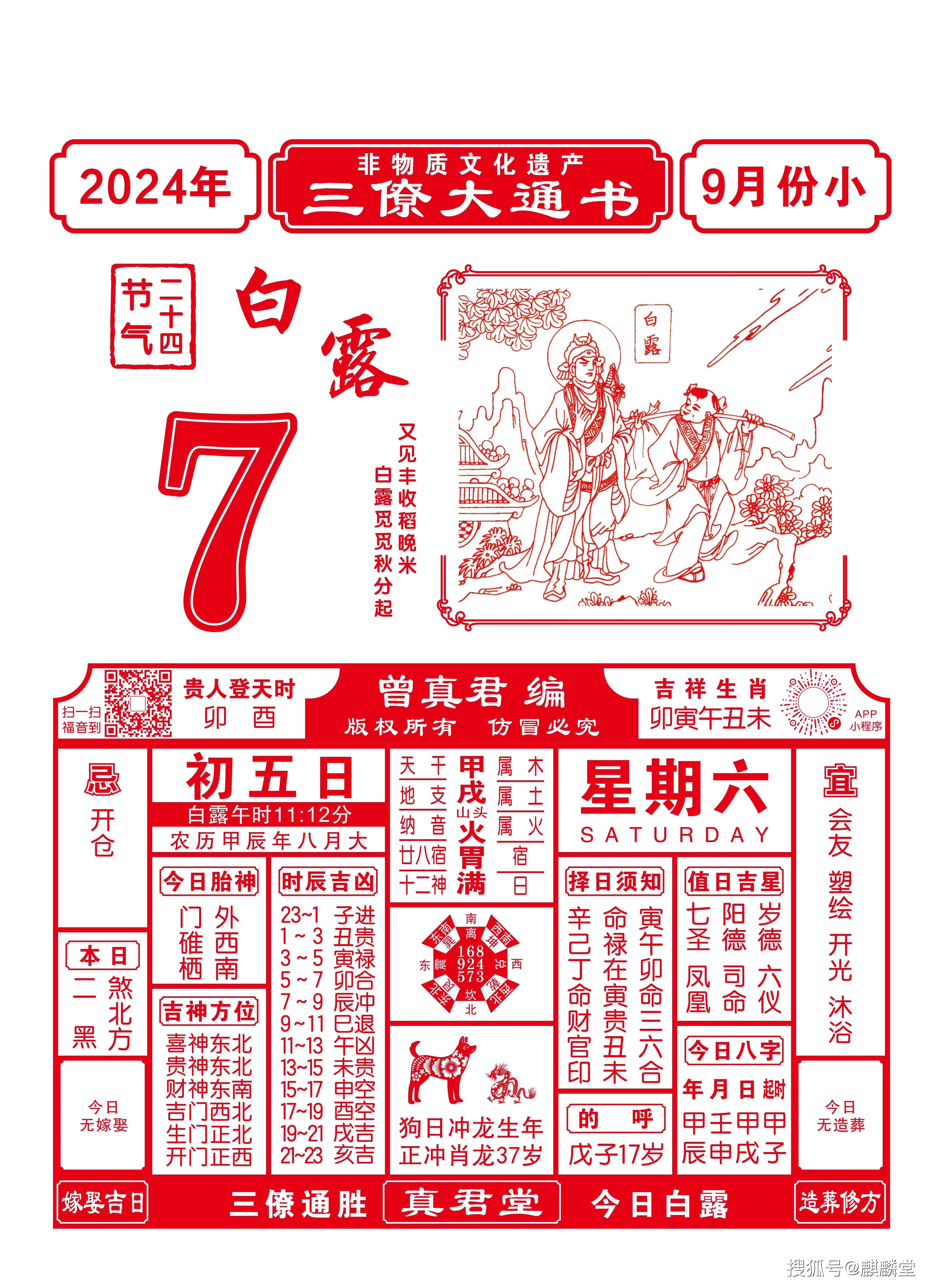 【三僚真君堂】董公择日班在 2024年9月14号 - 9月15号上课_吉时_娶亲
