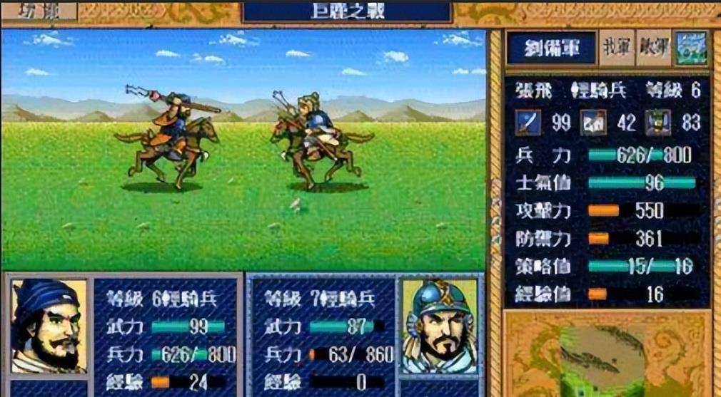 三国志英杰传:别再说张飞智力低,倒数前十没他的份!