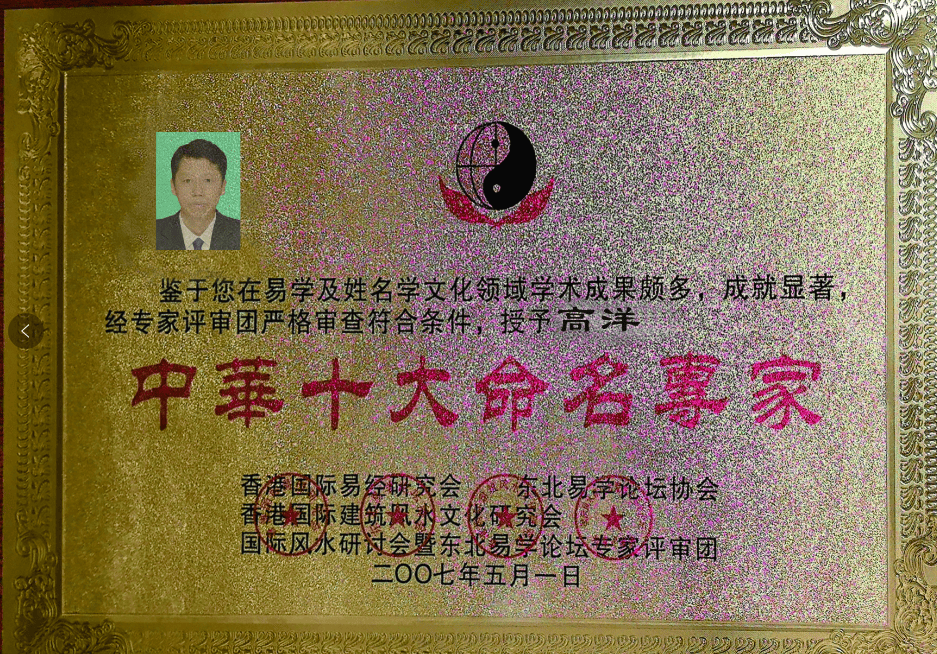 易学风水命理大师高洋_风水学校_高洋老师风水堪舆