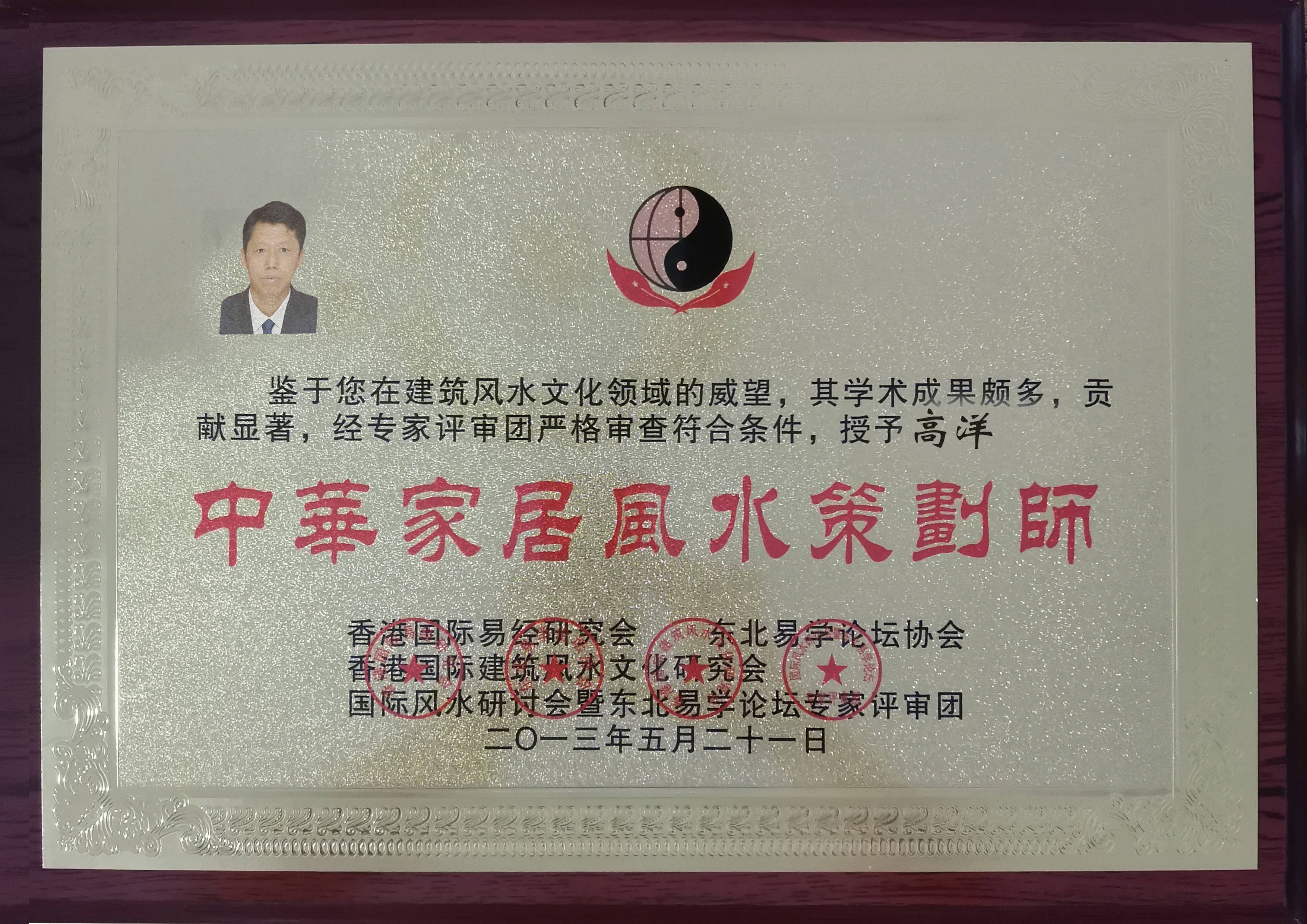 高洋老师风水堪舆_风水学校_易学风水命理大师高洋