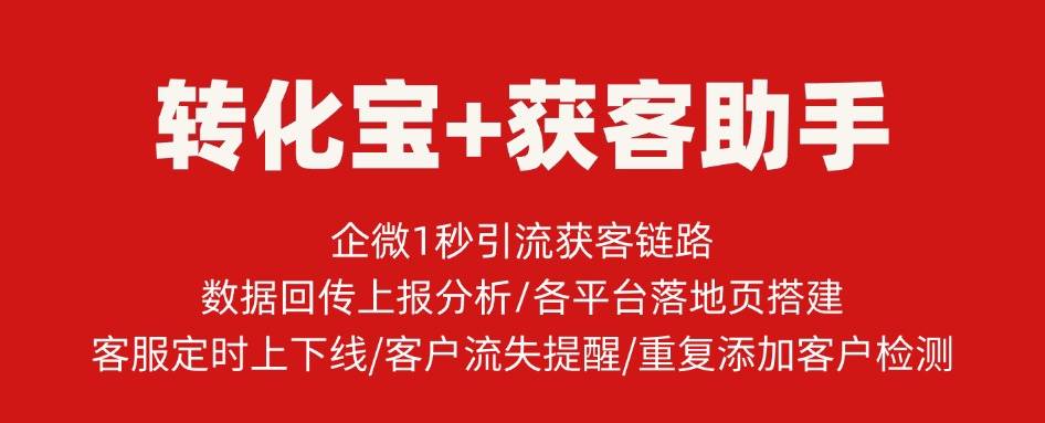 华为鲸鸿动能广告跳转企业微信获客链接怎么弄？-华为鲸鸿动能概念股