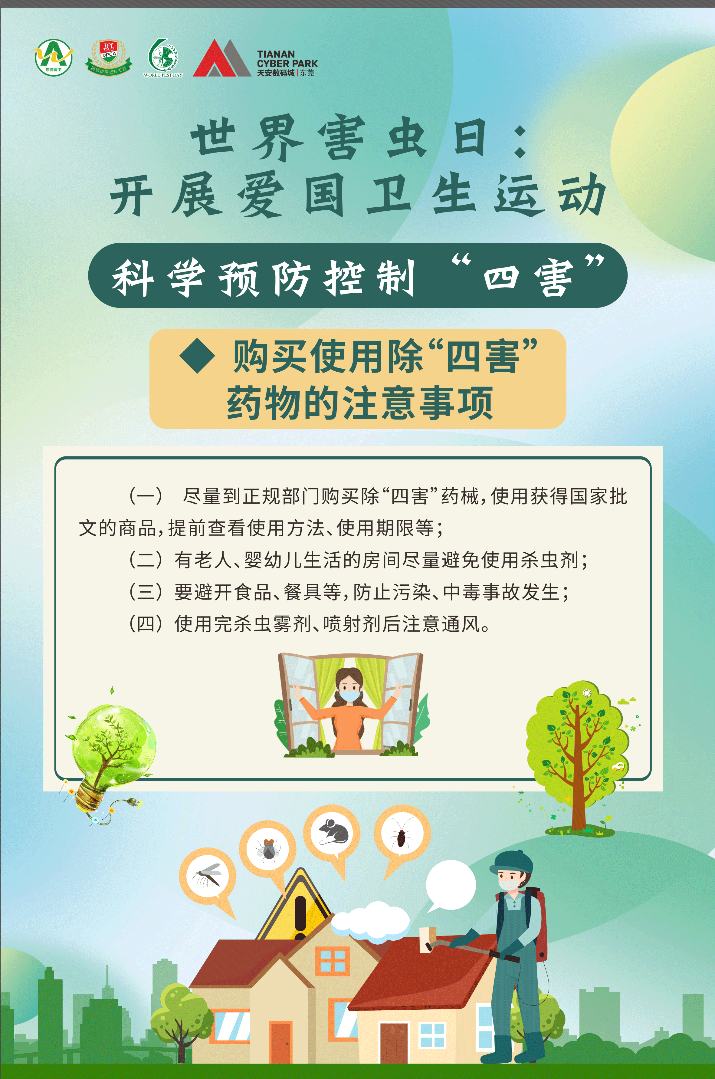 除害卫士大显身手,东莞市职业技能大赛有害生物防制员项目竞赛圆满