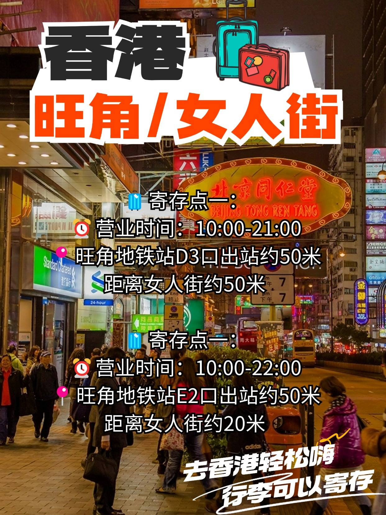 香港旅游攻略|香港旺角/女人街行李寄存-第1张图片-旅游大全网