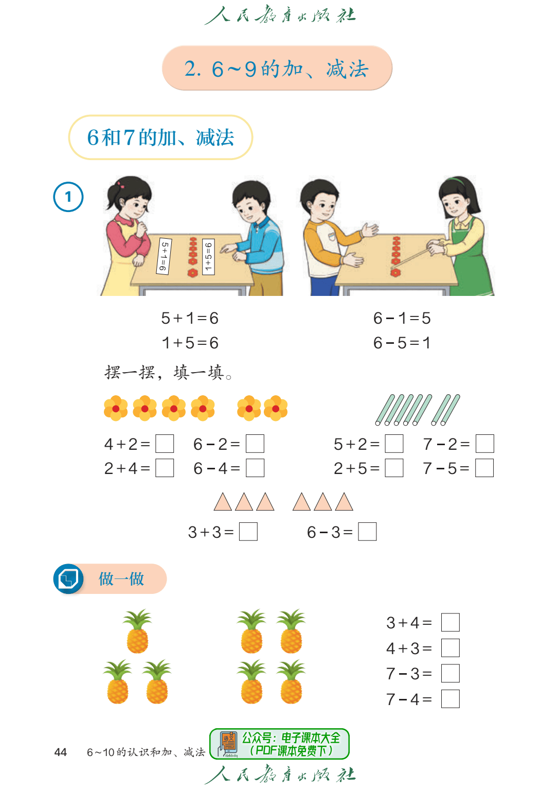 一年级上册2024秋季最新版教材pdf电子课本大全高清版正式版教科书