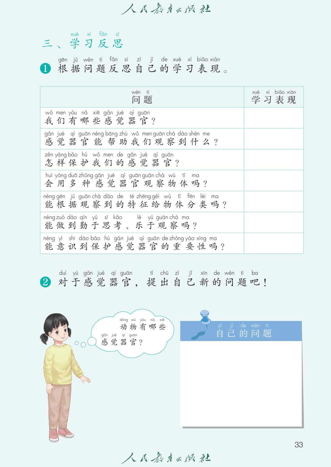 小学科学鄂教版电子课本pdf高清版2024秋季最新版教科书电子版一年级