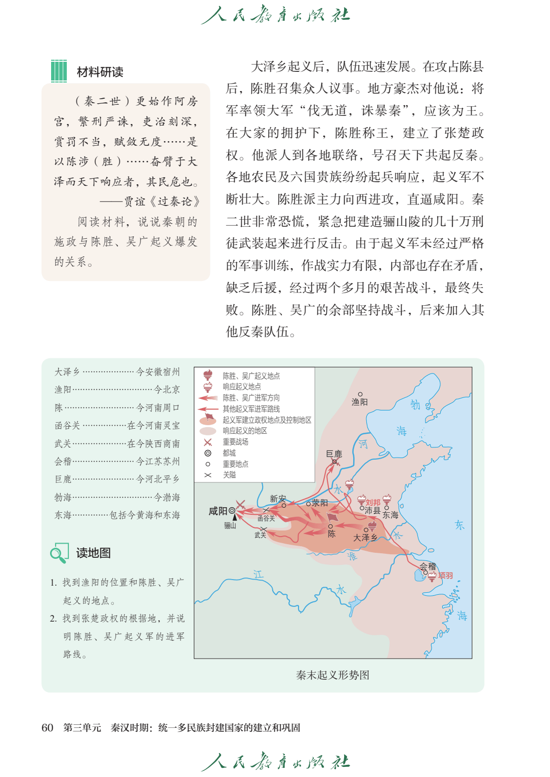 初一历史图册电子版图片