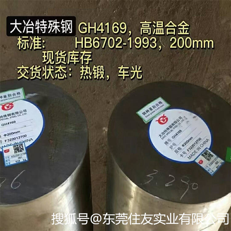 inconel 718镍基合金 inconel 718高温合金棒料板材管精密带锻件
