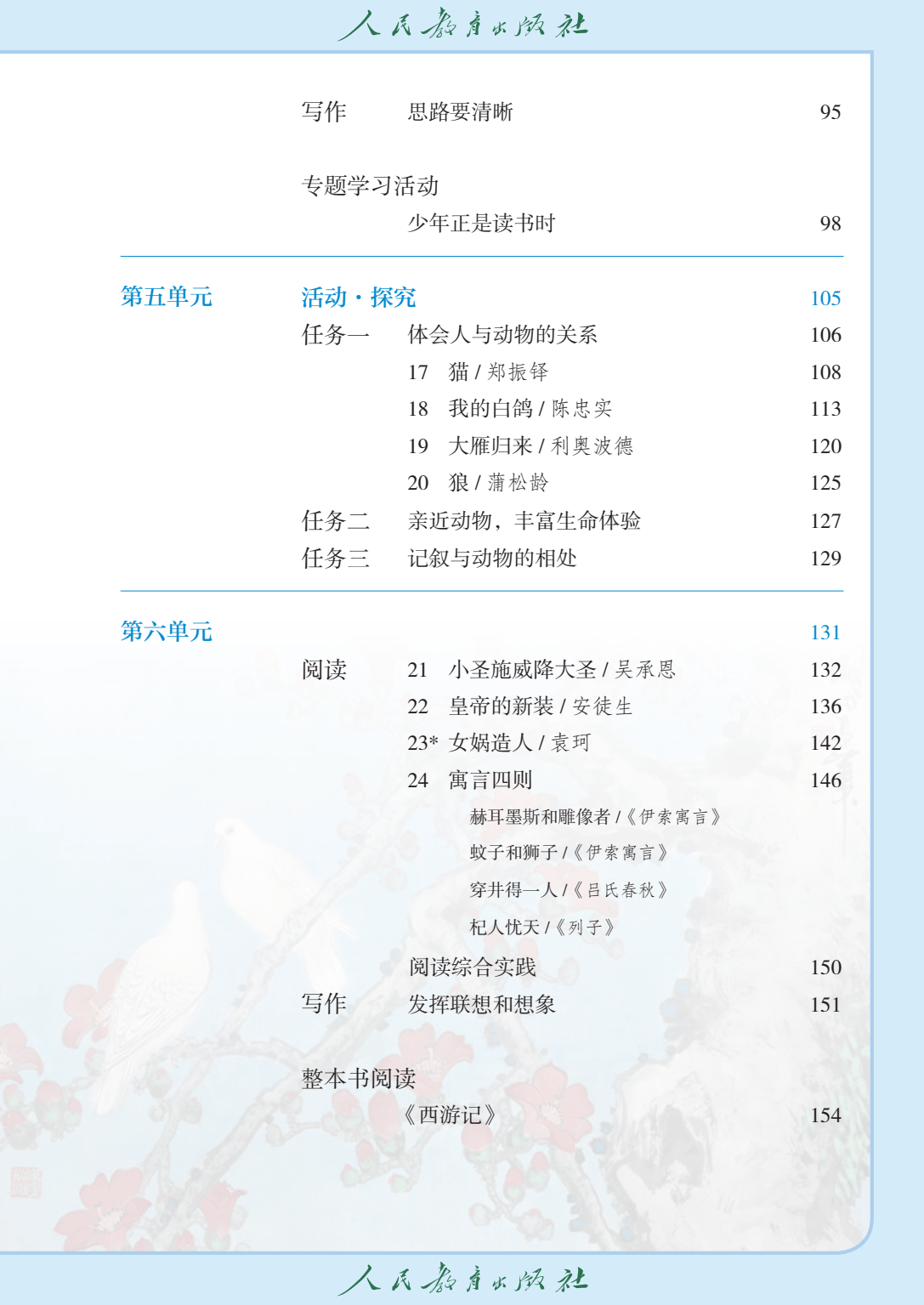 初一语文七年级上册2024秋季最新版电子课本pdf高清版正式版教科书