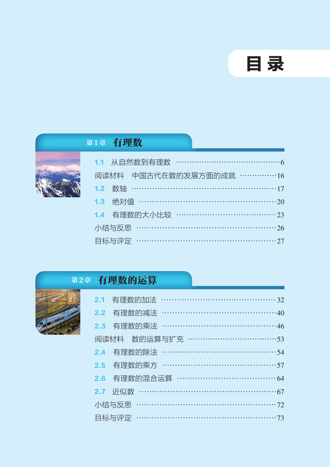 初中数学浙教版七年级上册2024秋季最新版电子课本pdf教科书电子版7