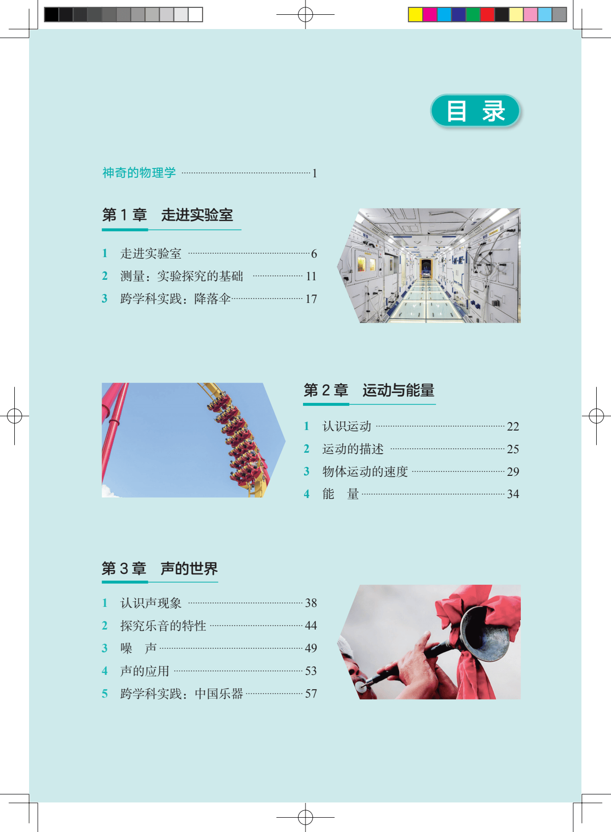 2024秋最新版教科版初中物理八年级上册电子课本pdf高清版教材初二八