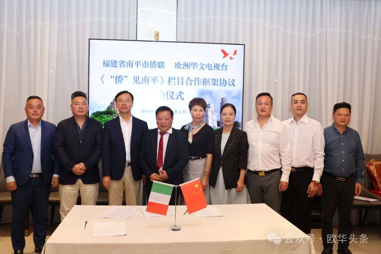 旅意福建华侨华人同乡总会与福建省南平市侨联签订"武夷山水"意大利