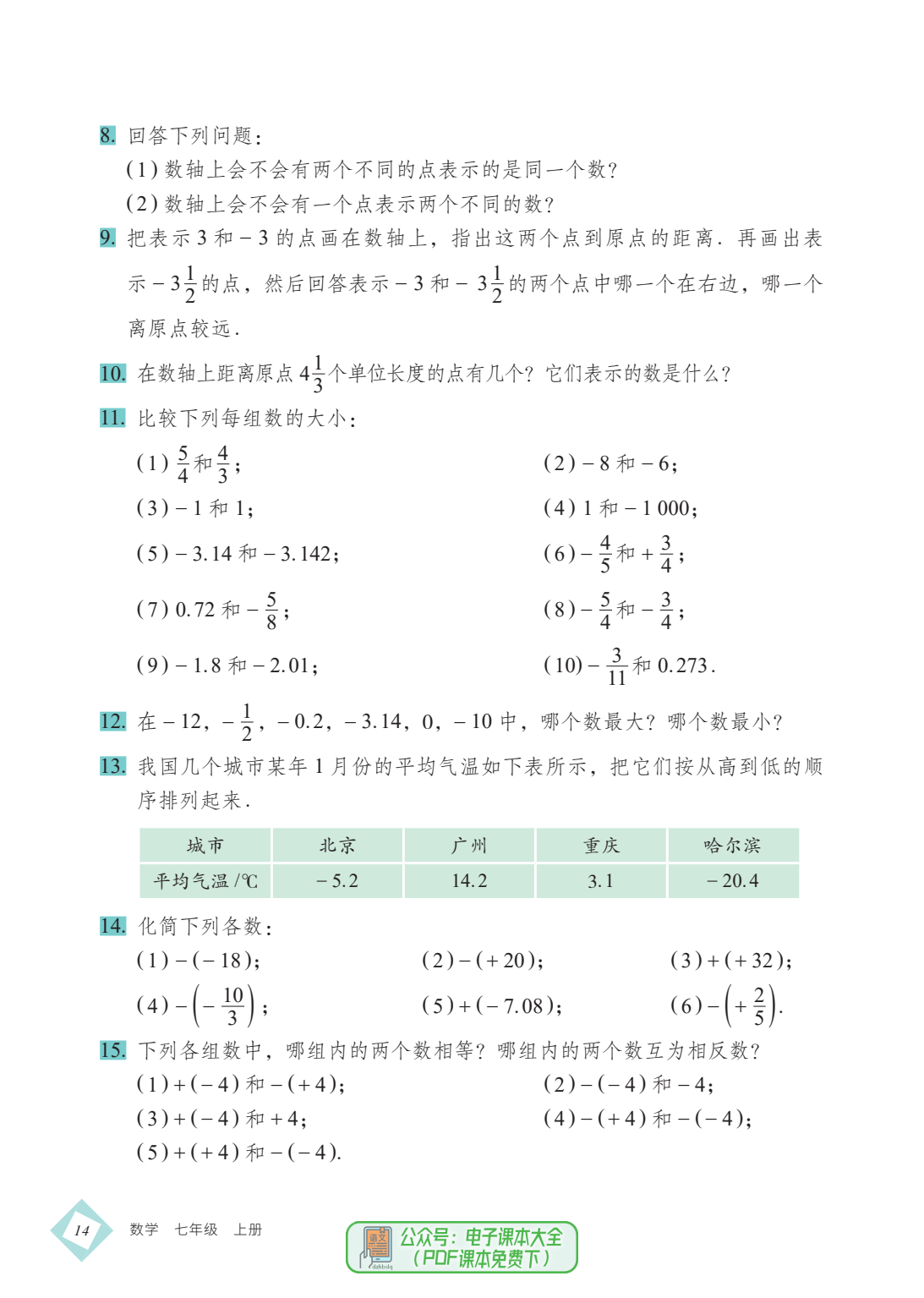 七年级上数学教材全解(七年级数学教材全解有用吗)  第2张