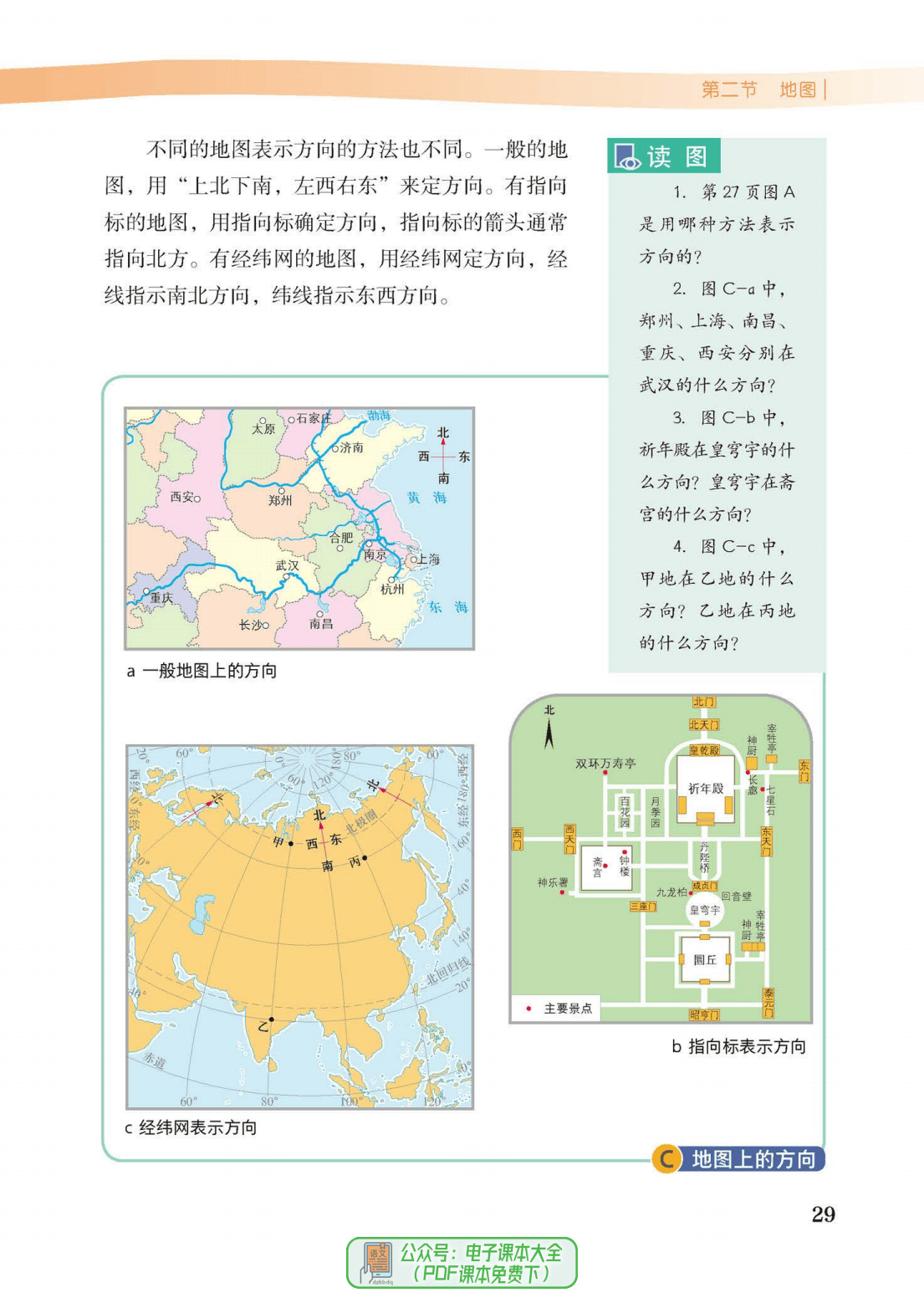 2024最新版中图版初中初一地理七年级上册7上教科书教材电子课本大全